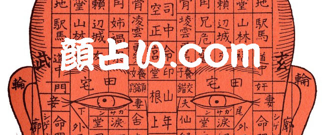  沖縄　顔占い.com